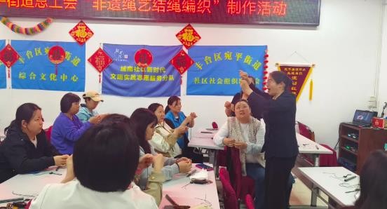 丰台区宛平街道办事处总工会开展非遗编绳活...