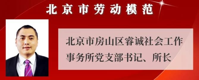 时小勇荣获北京市劳动模范荣誉称号